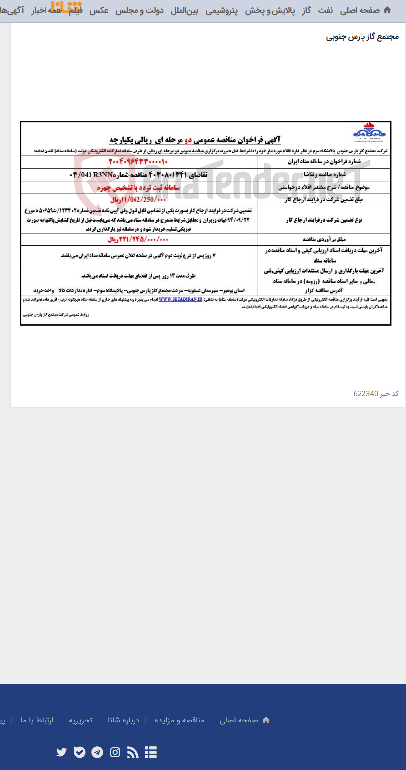 تصویر کوچک آگهی سامانه ثبت تردد با تشخیص چهره