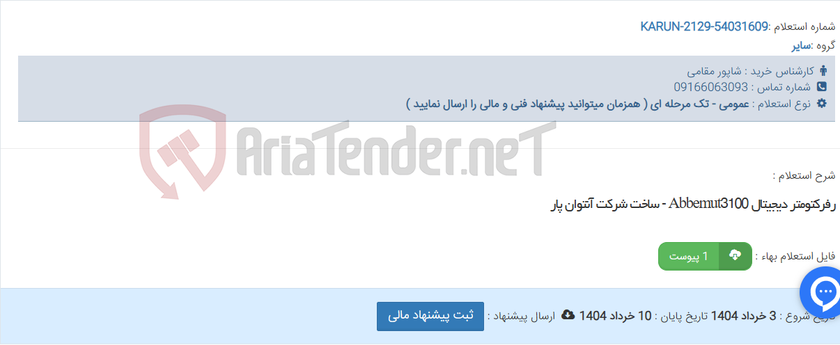تصویر کوچک آگهی رفرکتومتر دیجیتال Abbemut3100 - ساخت شرکت آنتوان پار