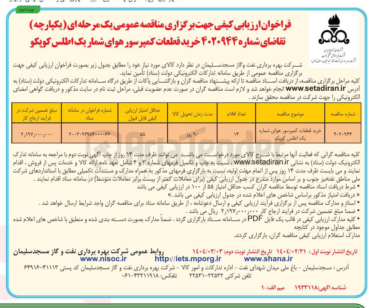 تصویر کوچک آگهی خرید قطعات کمپرسور هوای شماره یک اطلس کوپکو