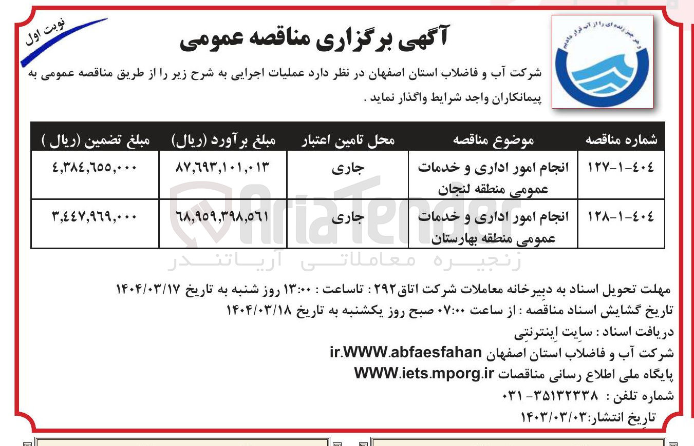 تصویر کوچک آگهی انجام امور اداری و خدمات عمومی