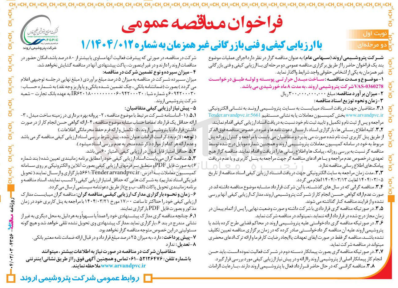 تصویر کوچک آگهی  ساخت مبدل حرارتی پوسته و لوله 