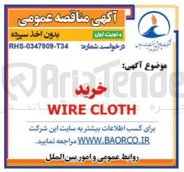 تصویر کوچک آگهی خرید CLOTH WIRE