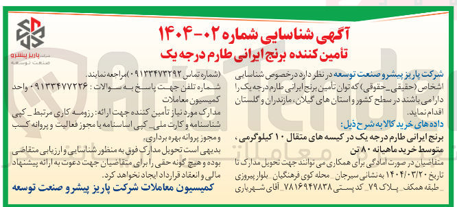 تصویر کوچک آگهی تأمین کننده برنج ایرانی طارم درجه یک
