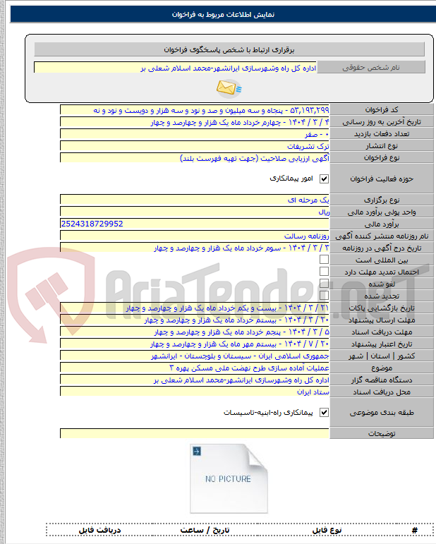 تصویر کوچک آگهی عملیات آماده سازی طرح نهضت ملی مسکن پهره ۳