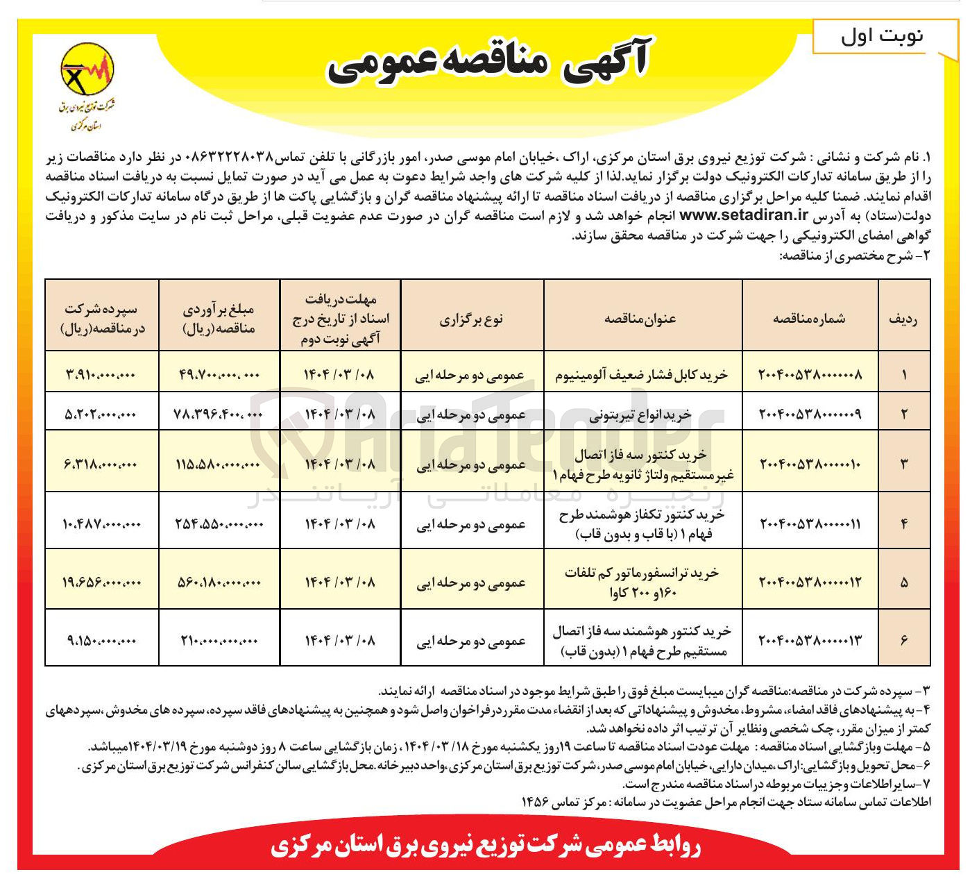 تصویر کوچک آگهی خرید کابل فشار ضعیف آلومینیوم 