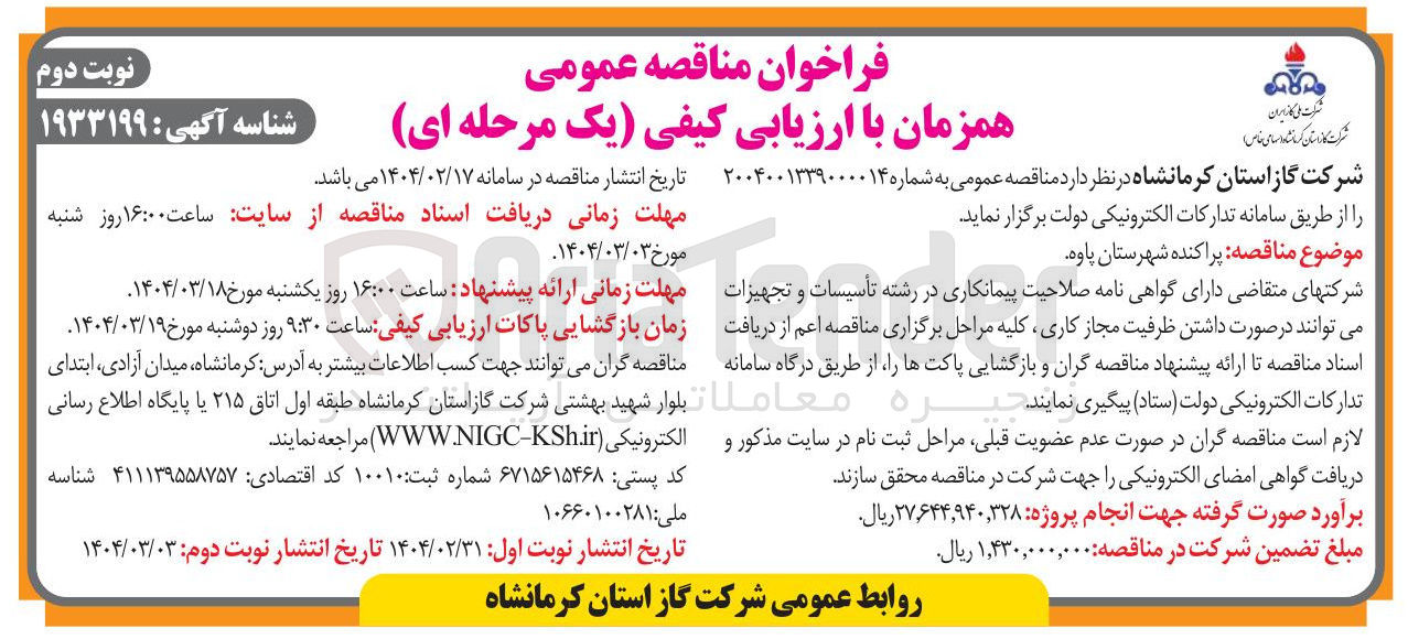 تصویر کوچک آگهی پراکنده شهرستان پاوه