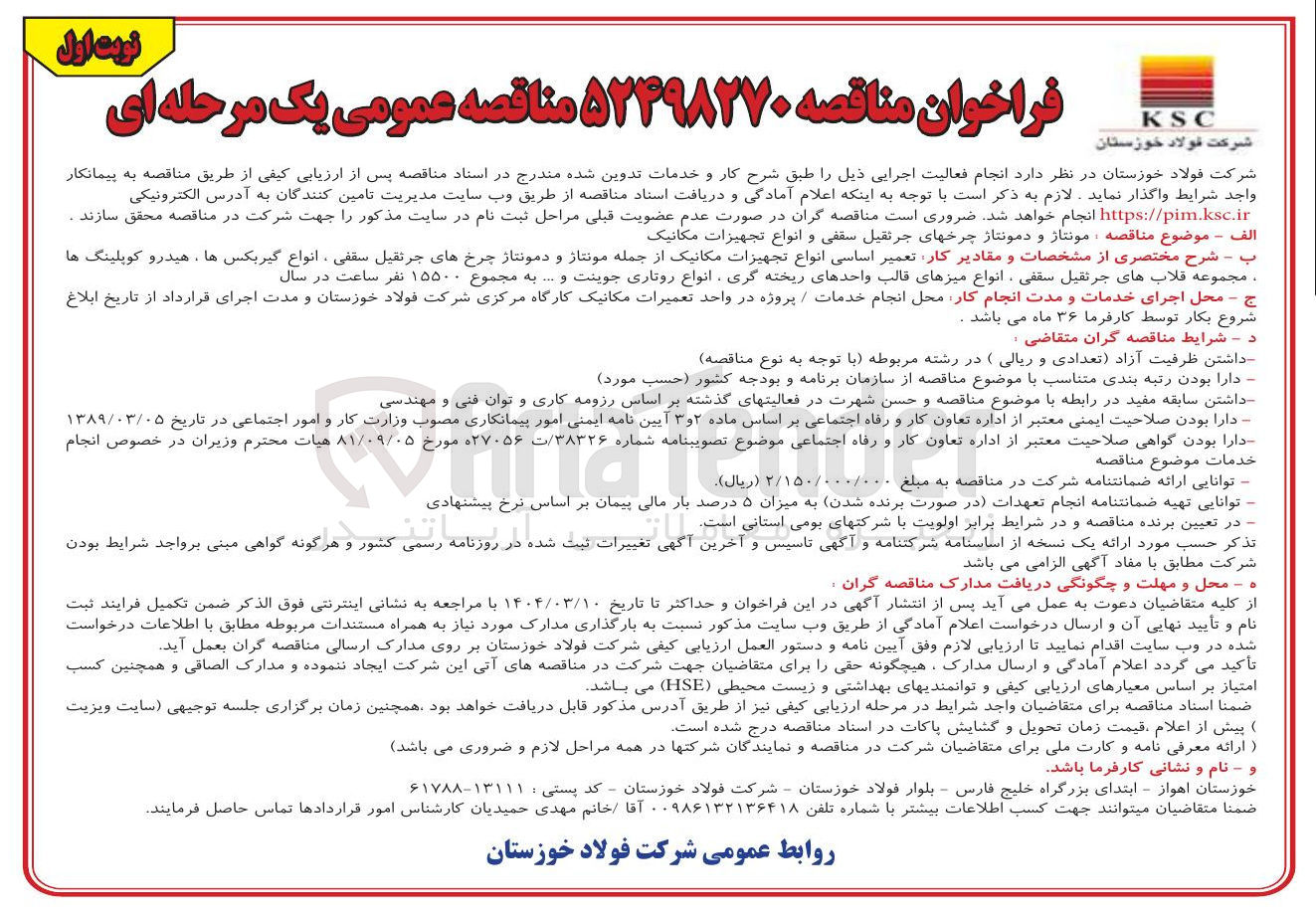تصویر کوچک آگهی مونتاژ و دمونتاز چرخهای جرثقیل سقفی و انواع تجهیزات مکانیک