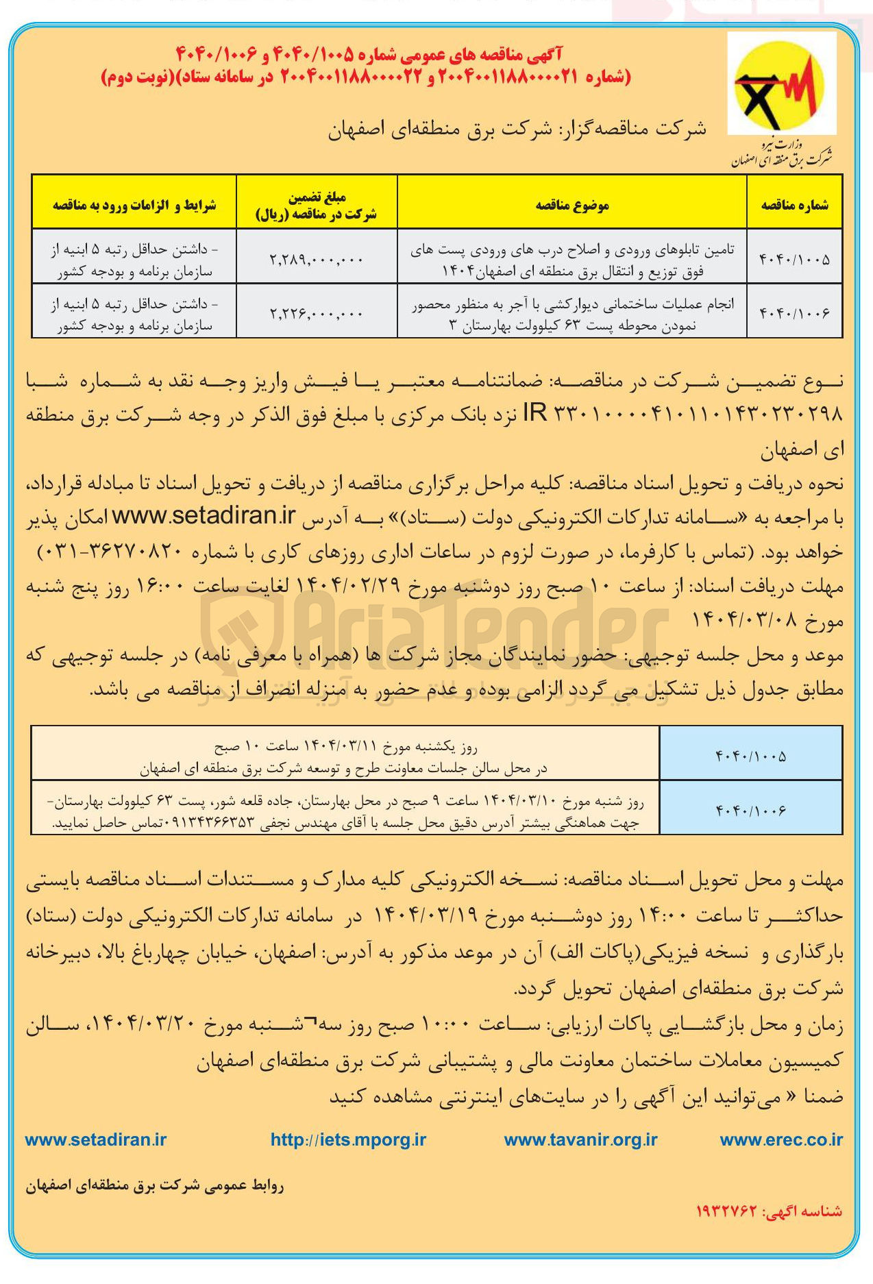 تصویر کوچک آگهی انجام عملیات ساختمانی، دیوارکشی، محصور نمودن