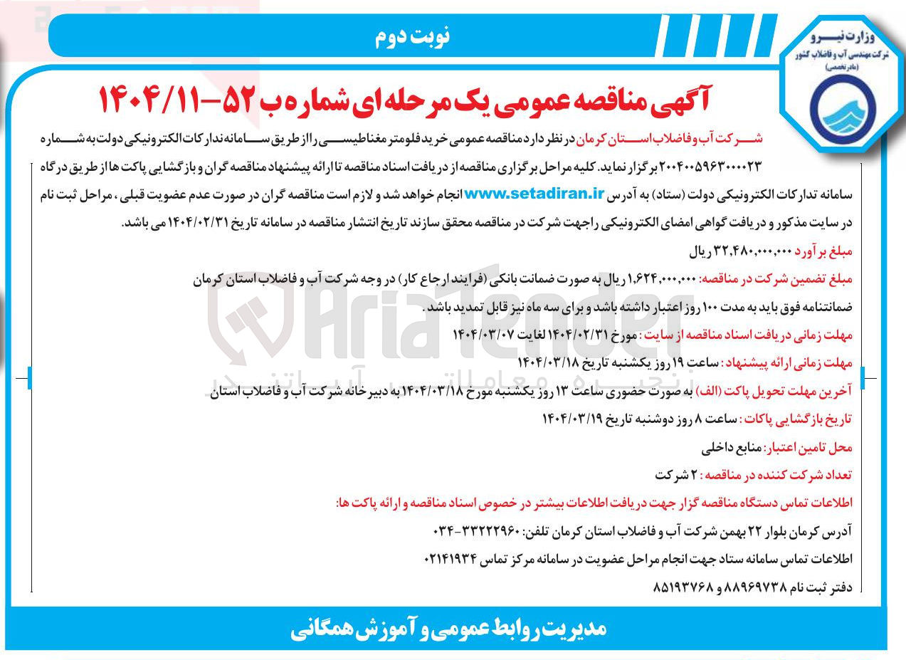 تصویر کوچک آگهی خرید فلومتر مغناطیسی