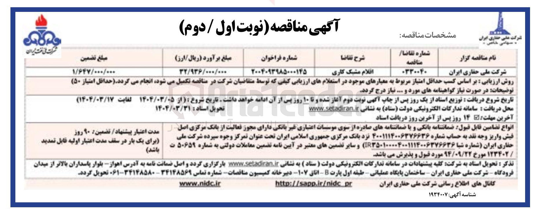 تصویر کوچک آگهی خرید اقلام مشبک کاری