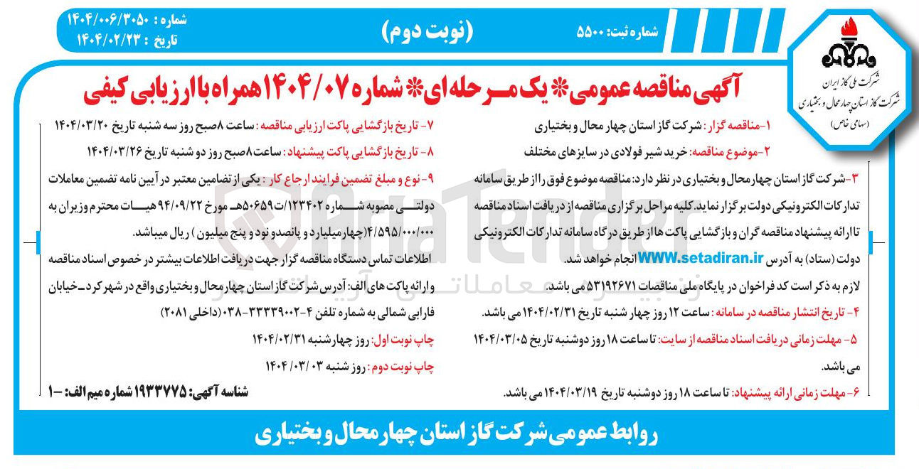 تصویر کوچک آگهی خرید شیر فولادی در سایزهای مختلف 