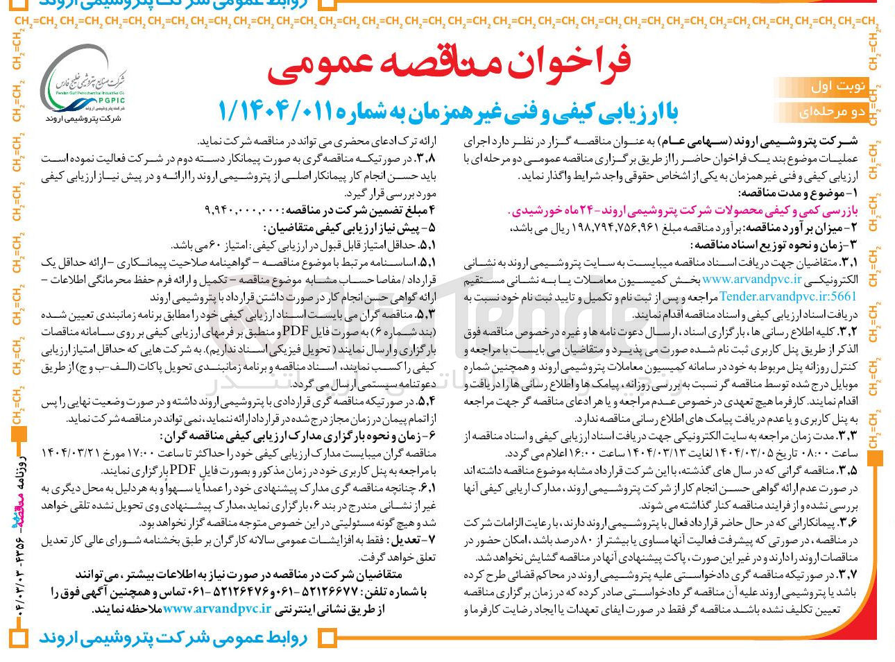 تصویر کوچک آگهی بازرسی کمی و کیفی محصولات 