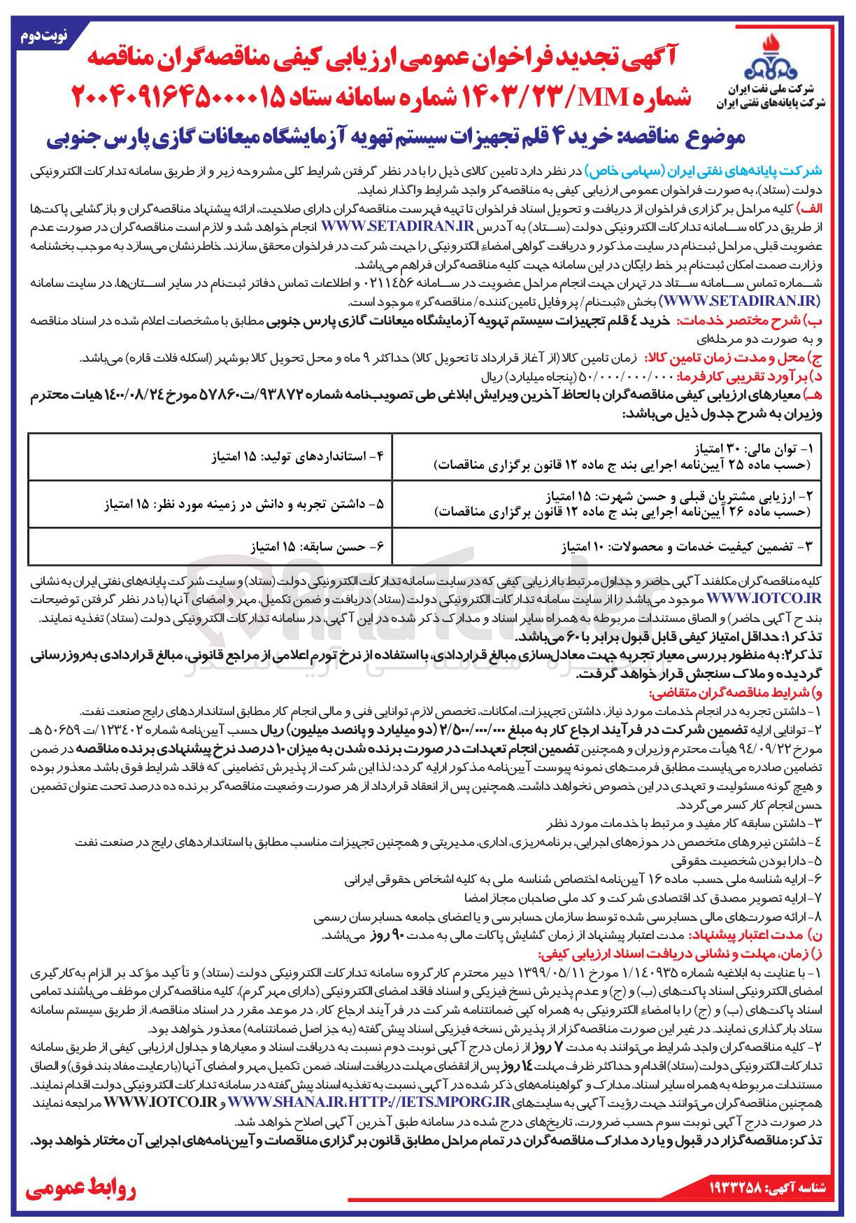 تصویر کوچک آگهی خرید ۴ قلم تجهیزات سیستم تهویه آزمایشگاه میعانات گازی