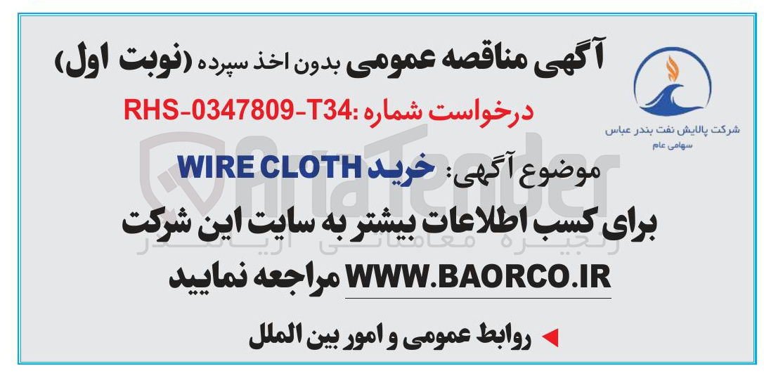 تصویر کوچک آگهی خرید CLOTH WIRE 