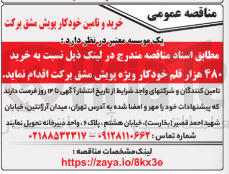 تصویر کوچک آگهی خرید ۴۸۰ هزار قلم خودکار ویژه پویش مشق برکت