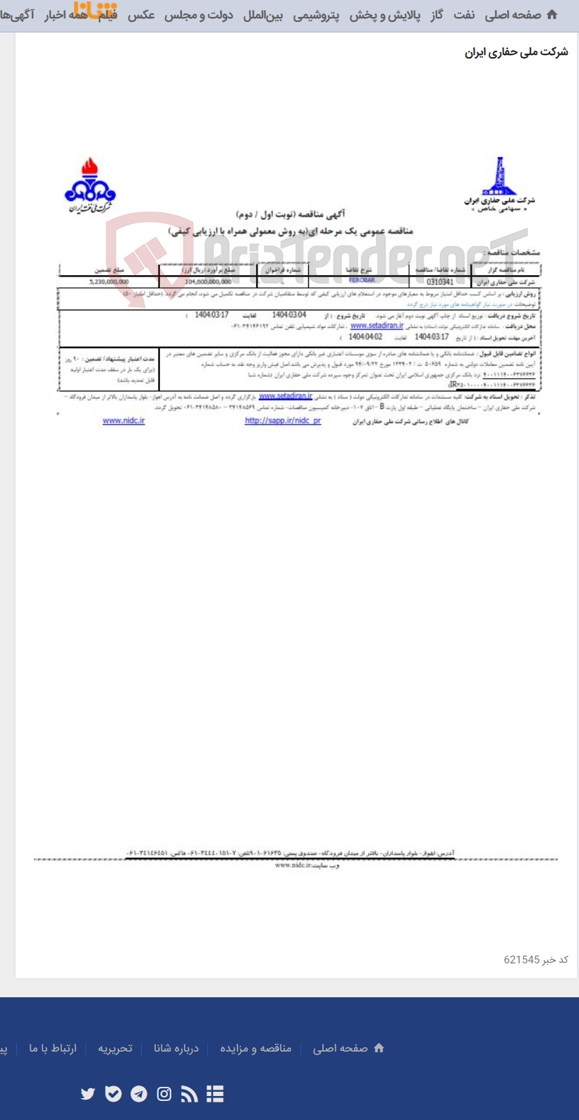 تصویر کوچک آگهی 0310341 FEROBAR