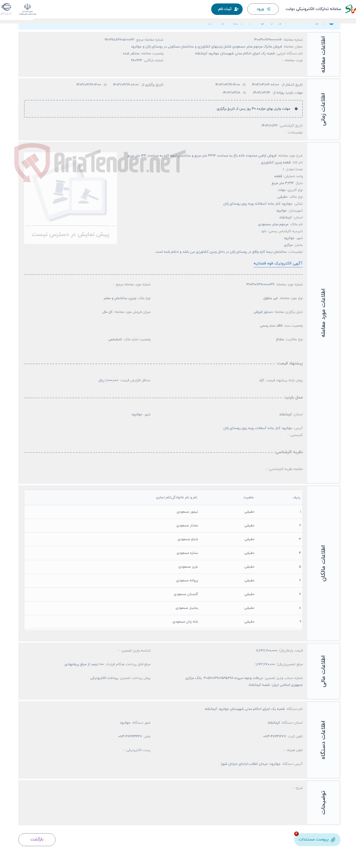 تصویر کوچک آگهی حراج فروش اراضی محدوده خانه باغ به مساحت 3314 متر مربع و ساختمان نیمه کاره به مساحت 144 متر مربع