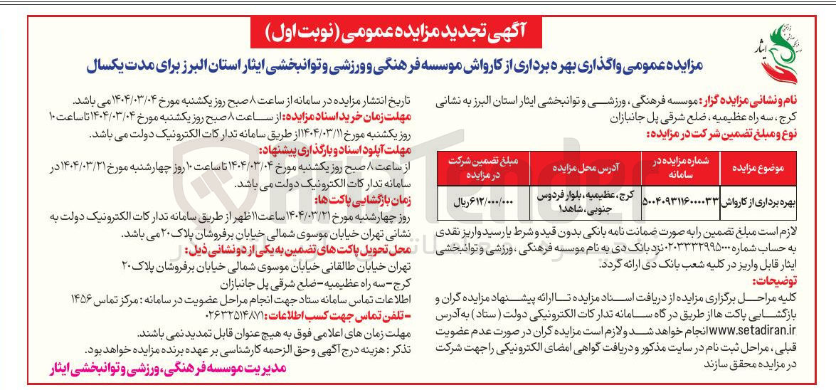 تصویر کوچک آگهی  بهره برداری از کارواش