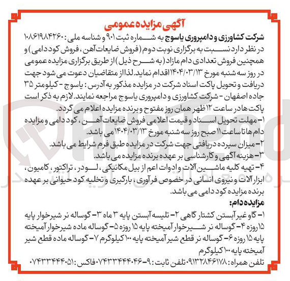 تصویر کوچک آگهی فروش ضایعات آهن