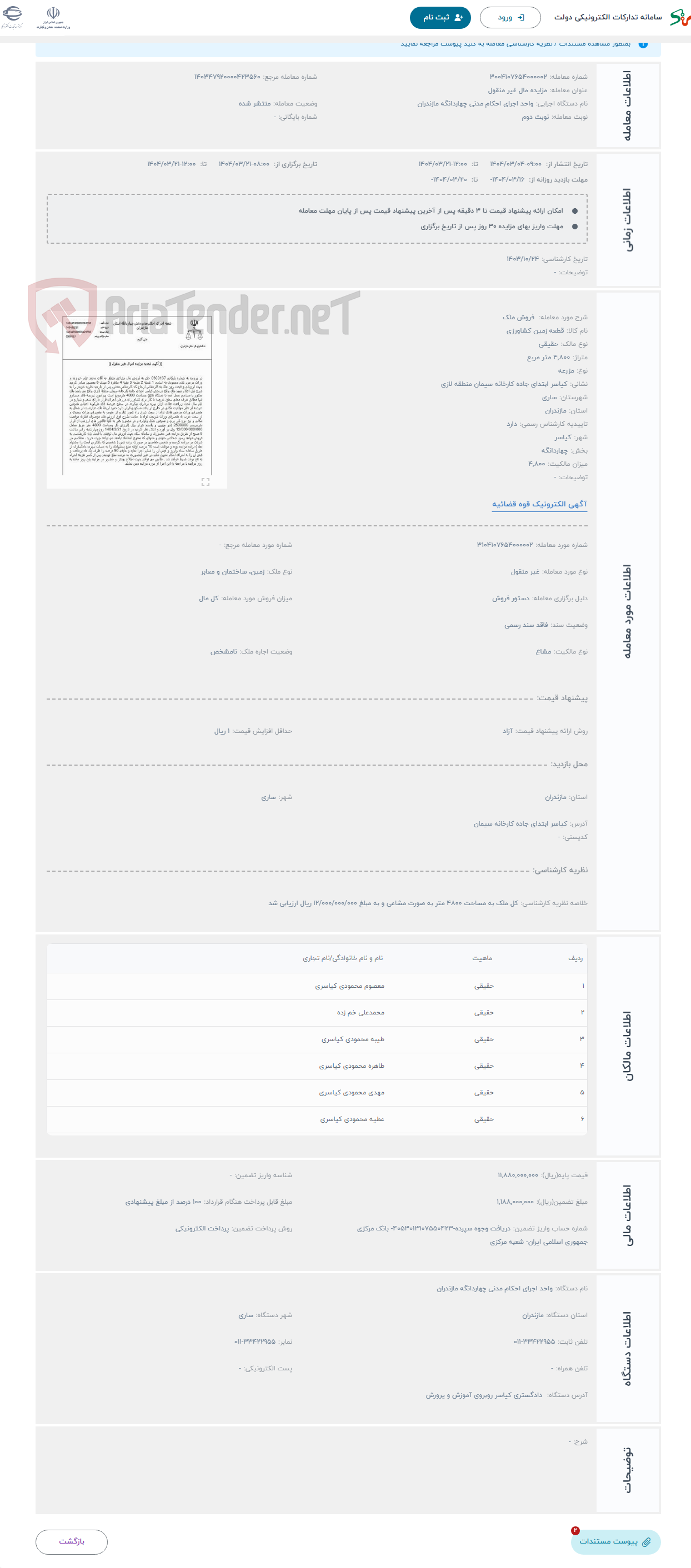 تصویر کوچک آگهی حراج  فروش ملک 