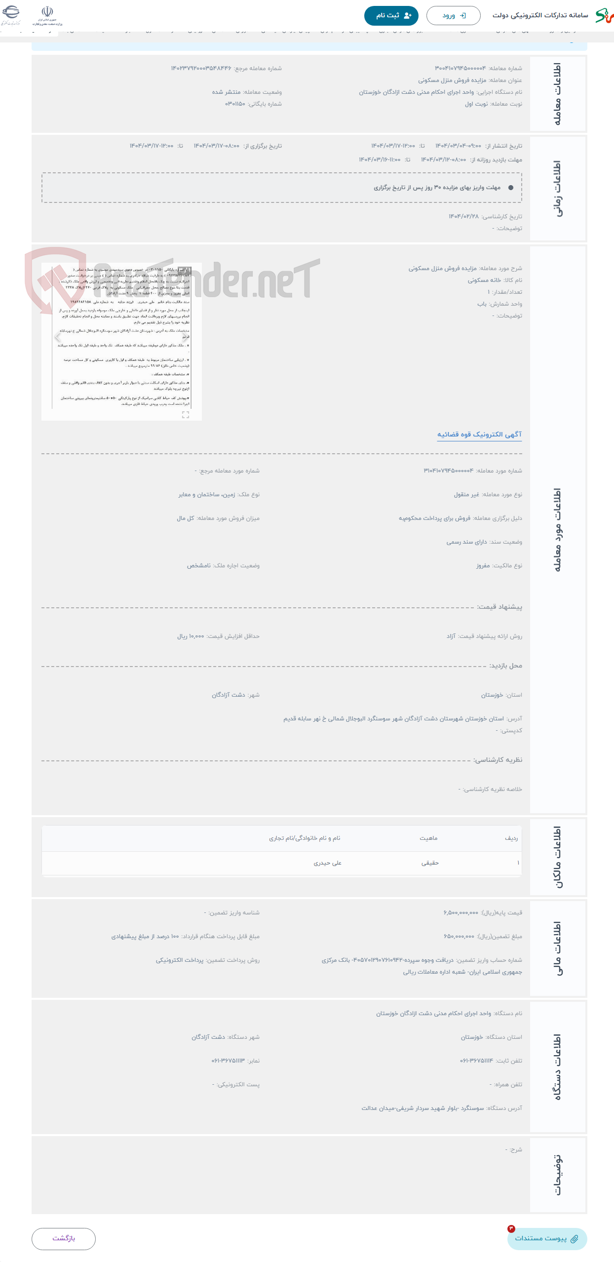 تصویر کوچک آگهی حراج مزایده فروش منزل مسکونی
