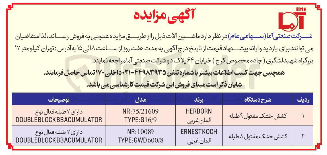 تصویر کوچک آگهی فروش ماشین آلات کشش خشک مفتول ۹ طبله - کشش خشک مفتول ۸ طبله