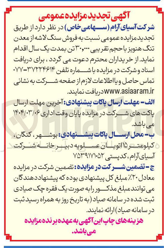 تصویر کوچک آگهی  فروش سنگ لاشه از معدن 