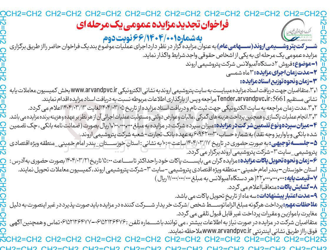 تصویر کوچک آگهی فروش ۲ دستگاه آمبولانس