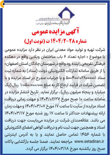 تصویر کوچک آگهی اجاره تعداد ۶ باب ساختمان ویلایی