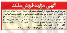 تصویر کوچک آگهی فروش ملک 
