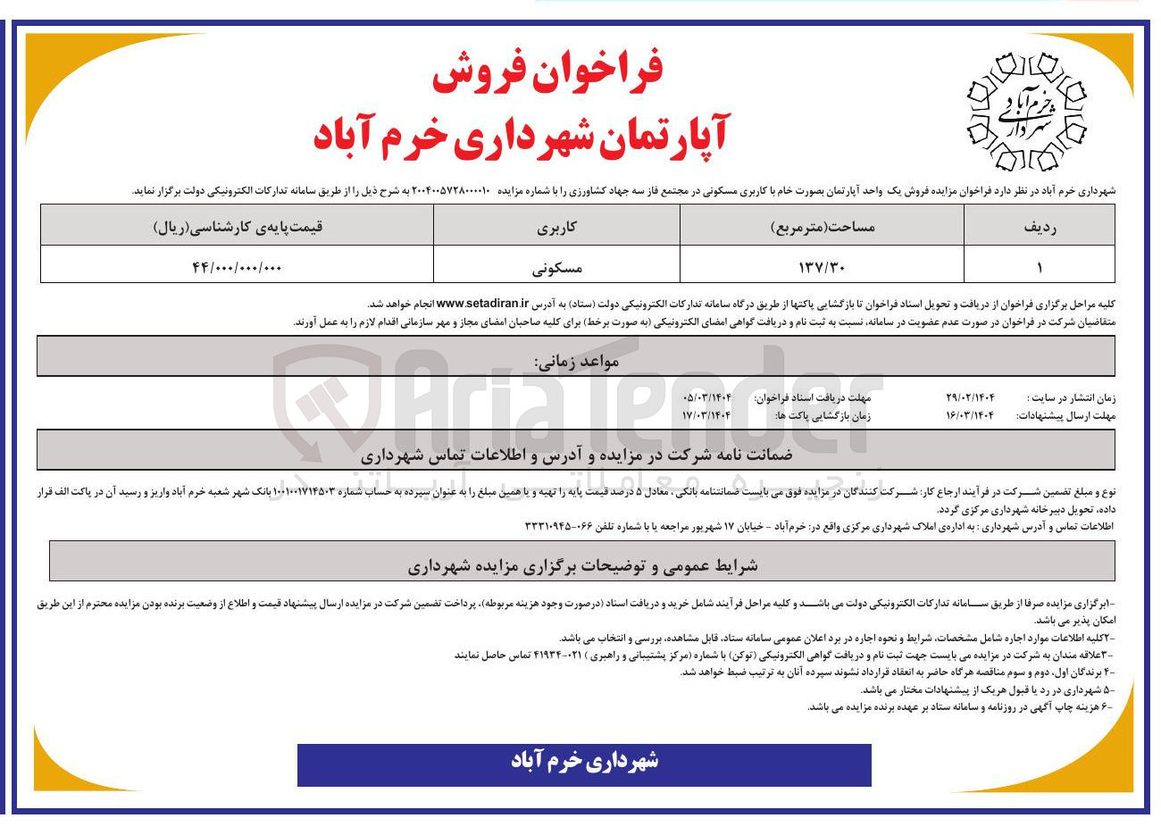 تصویر کوچک آگهی فروش آپارتمان