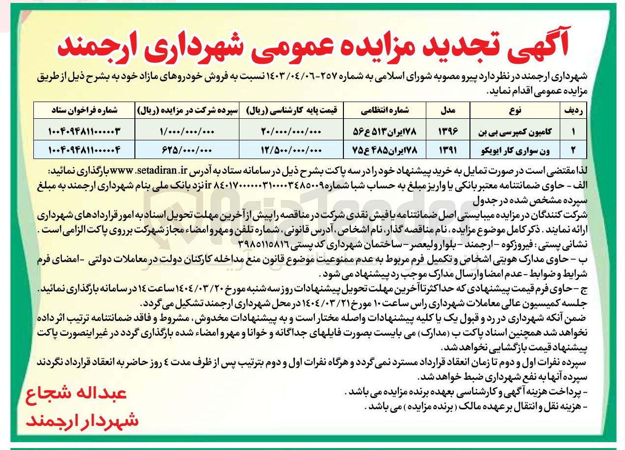 تصویر کوچک آگهی ون سواری کار ایویکو 
