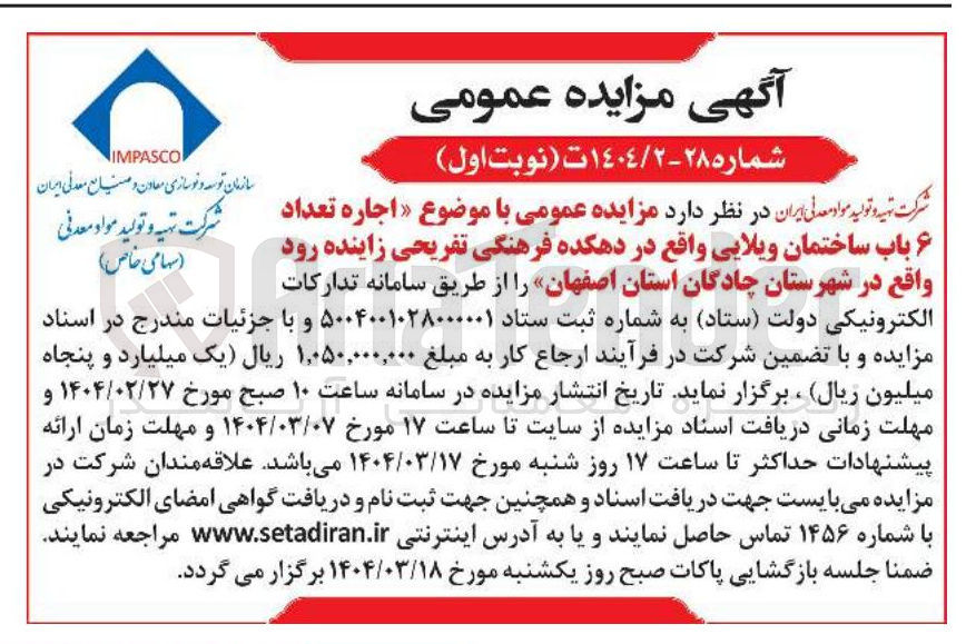 تصویر کوچک آگهی اجاره تعداد ۶ باب ساختمان ویلایی