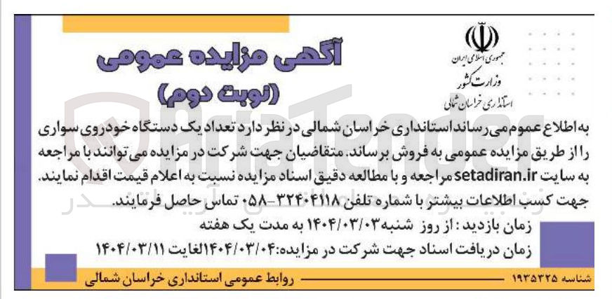 تصویر کوچک آگهی د تعداد یک دستگاه خودروی سواری 