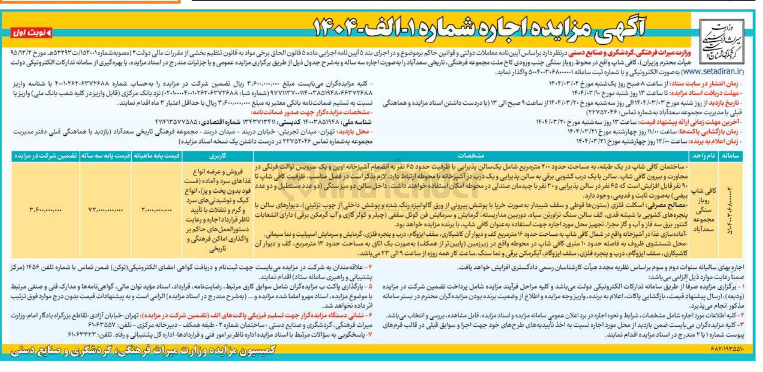 تصویر کوچک آگهی  کافی شاپ واقع در محوط رو باز به صورت اجاره سه ساله