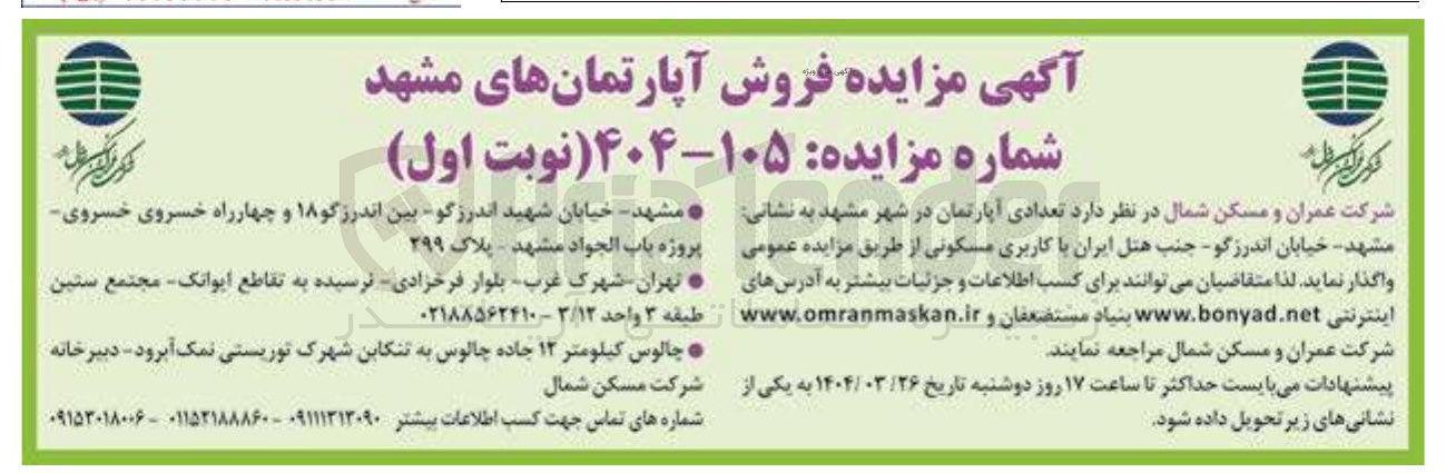 تصویر کوچک آگهی فروش  تعدادی آپارتمان