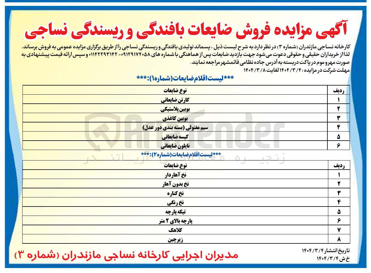 تصویر کوچک آگهی بویین پلاستیکی