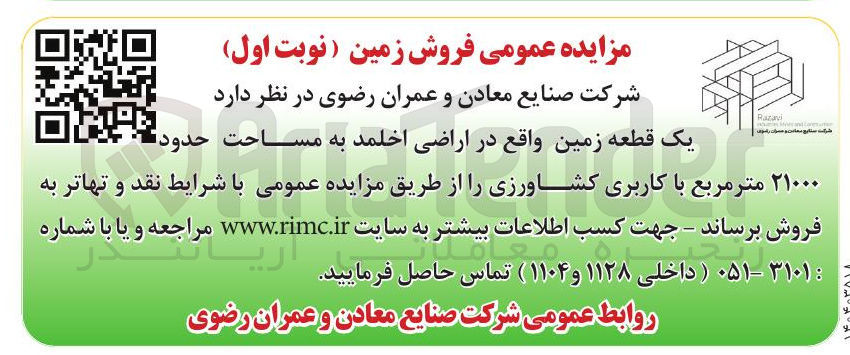 تصویر کوچک آگهی فروش یک قطعه زمین به مساحت حدود ۲۱۰۰۰ متر مربع با کاربری کشاورزی