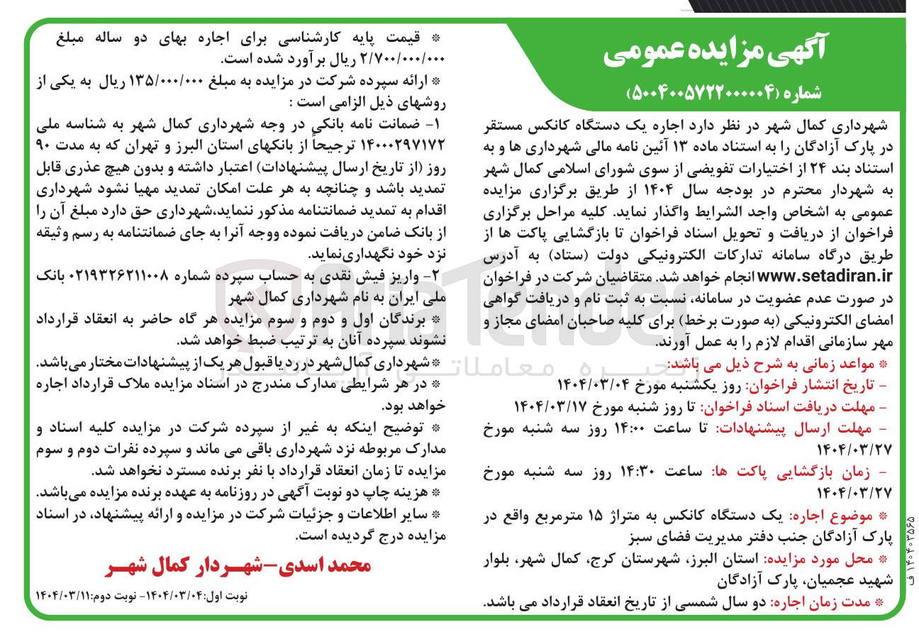 تصویر کوچک آگهی  اجاره یک دستگاه کانکس به متراژ ۱۵ متر مربع 