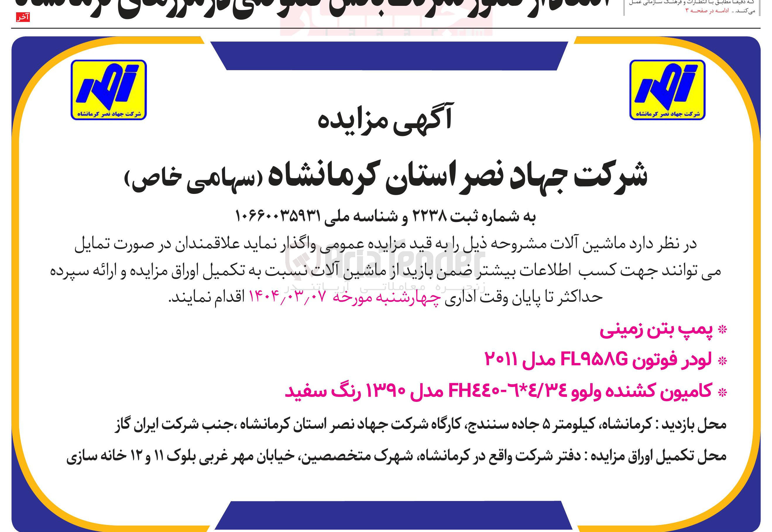 تصویر کوچک آگهی پمپ بتن زمینی 
