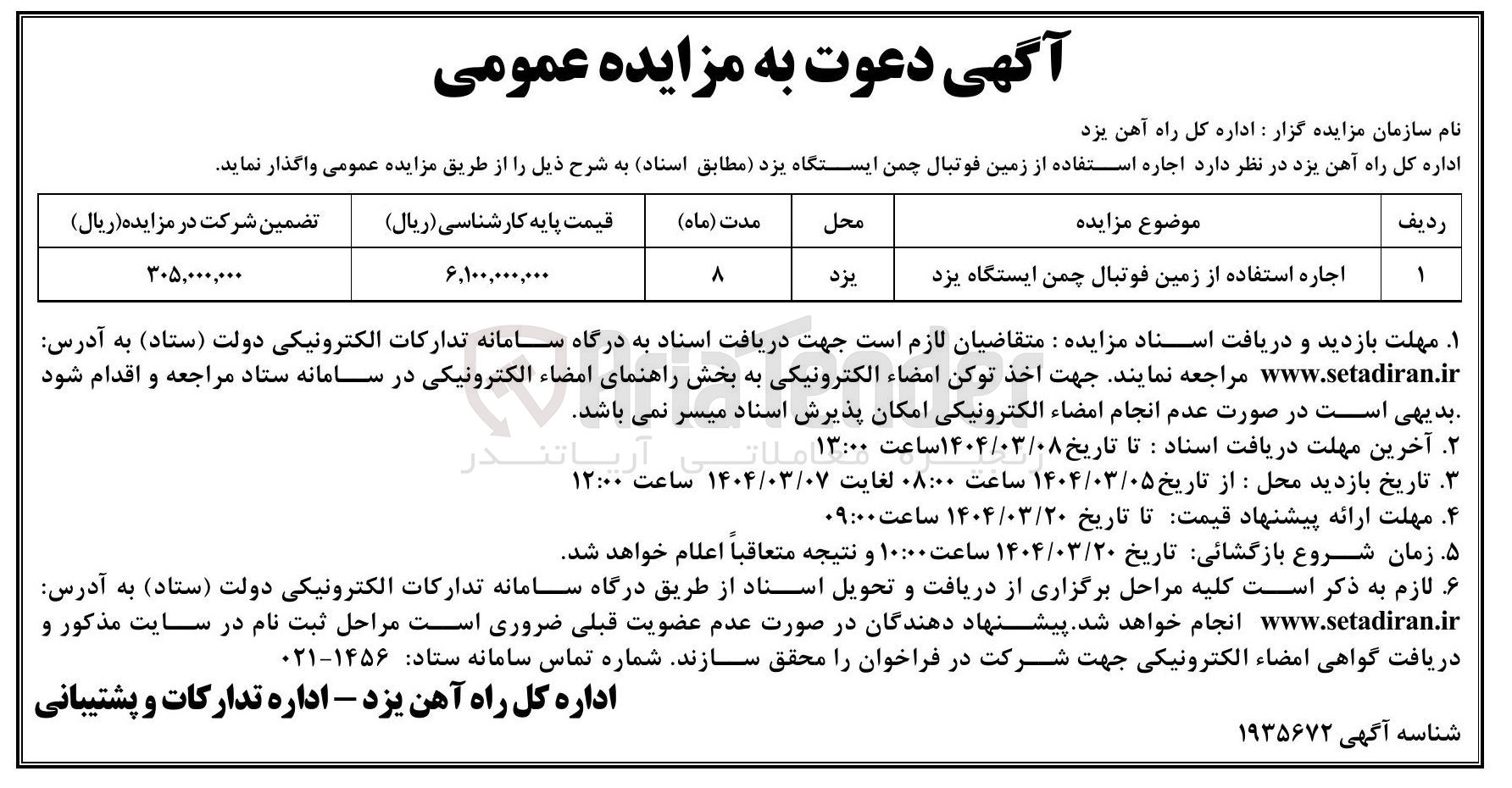 تصویر کوچک آگهی اجاره استفاده از زمین فوتبال چمن