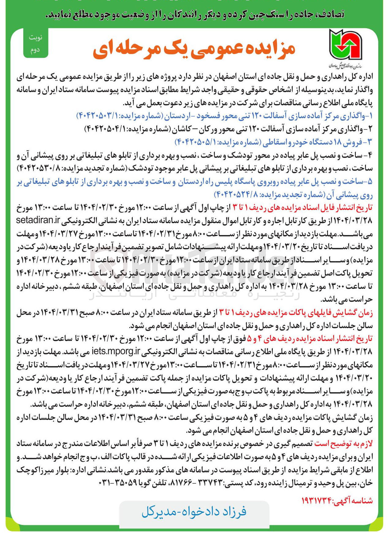 تصویر کوچک آگهی  واگذاری مرکز آماده سازی آسفالت ۱۲۰ تنی 