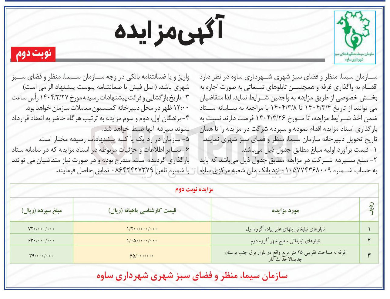 تصویر کوچک آگهی غرفه به مساحت تقریبی ۲۵ متر مربع 