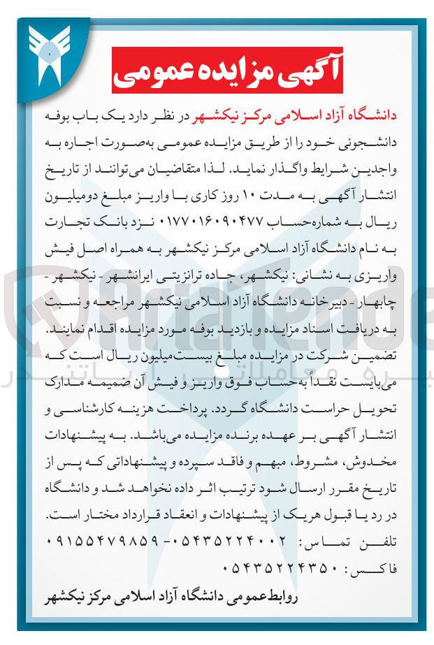 تصویر کوچک آگهی یک باب بوفه دانشجوئی