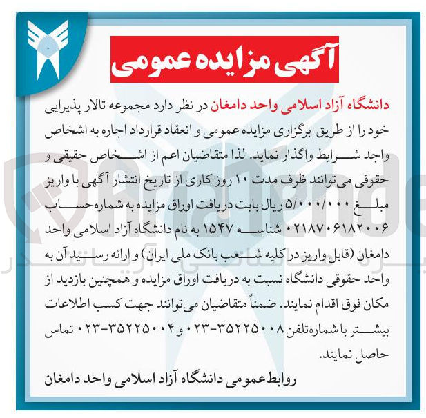 تصویر کوچک آگهی  مجموعه تالار پذیرایی قرارداد اجاره 