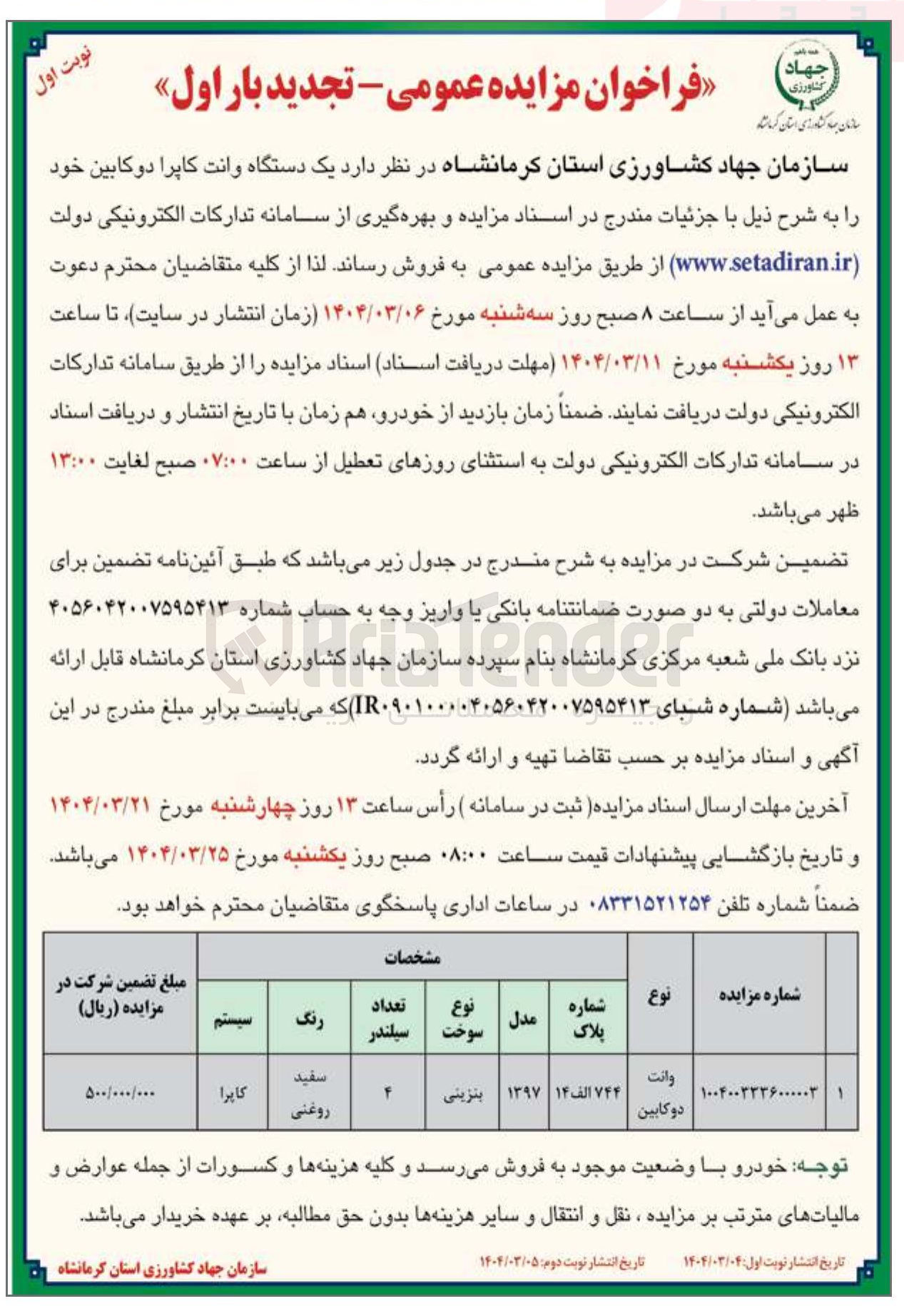 تصویر کوچک آگهی فروش یک دستگاه وانت کاپرا دو کابین