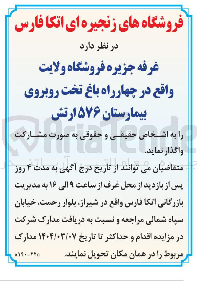 تصویر کوچک آگهی واگذاری غرفه جزیره فروشگاه ولایت