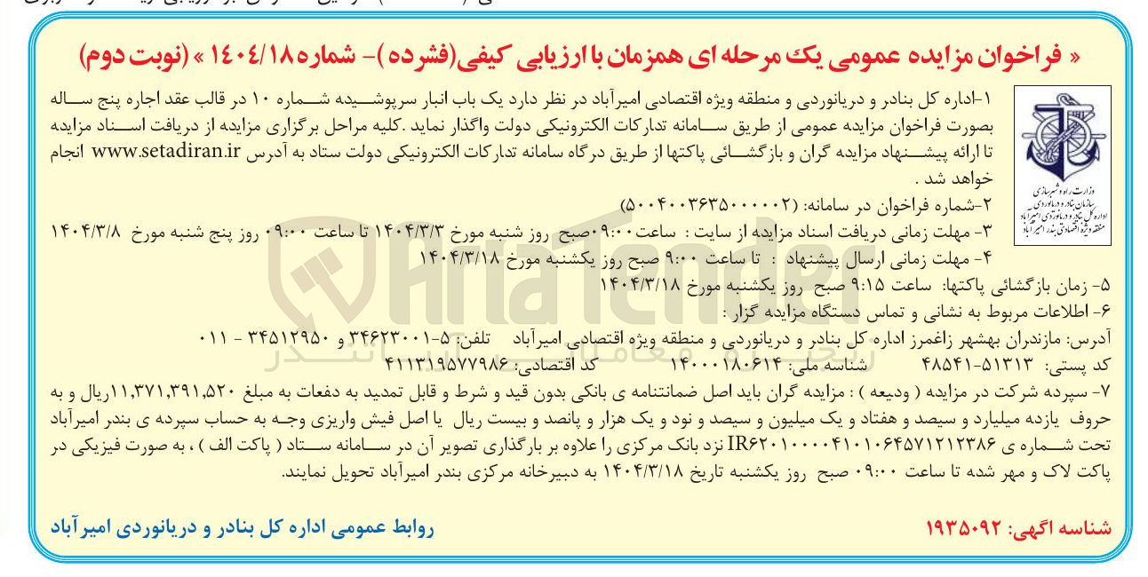 تصویر کوچک آگهی اجاره یک باب انبار سرپوشیده شماره 10
