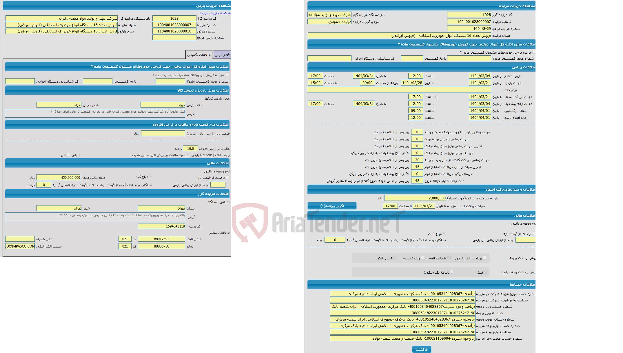 تصویر کوچک آگهی مزایده فروش تعداد 16 دستگاه انواع خودروی اسقاطی (فروش اوراقی)