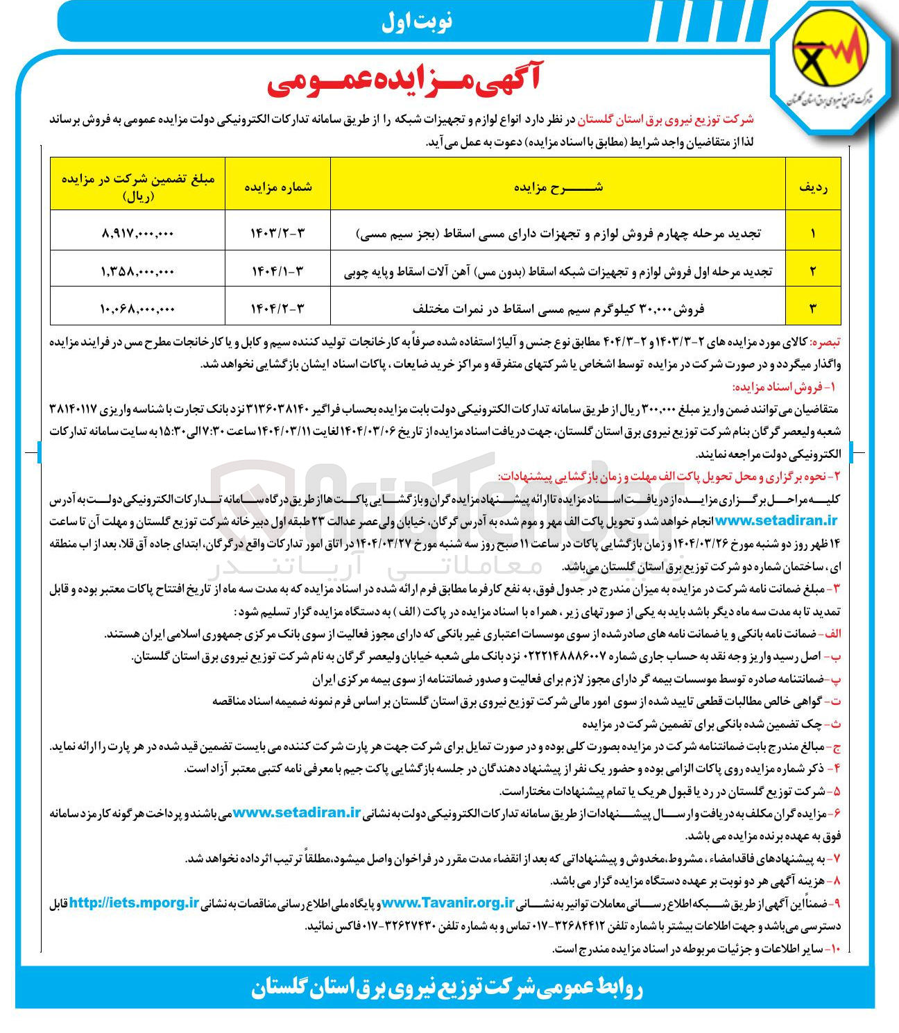 تصویر کوچک آگهی فروش ۳۰,۰۰۰ کیلوگرم سیم مسی اسقاط در نمرات مختلف